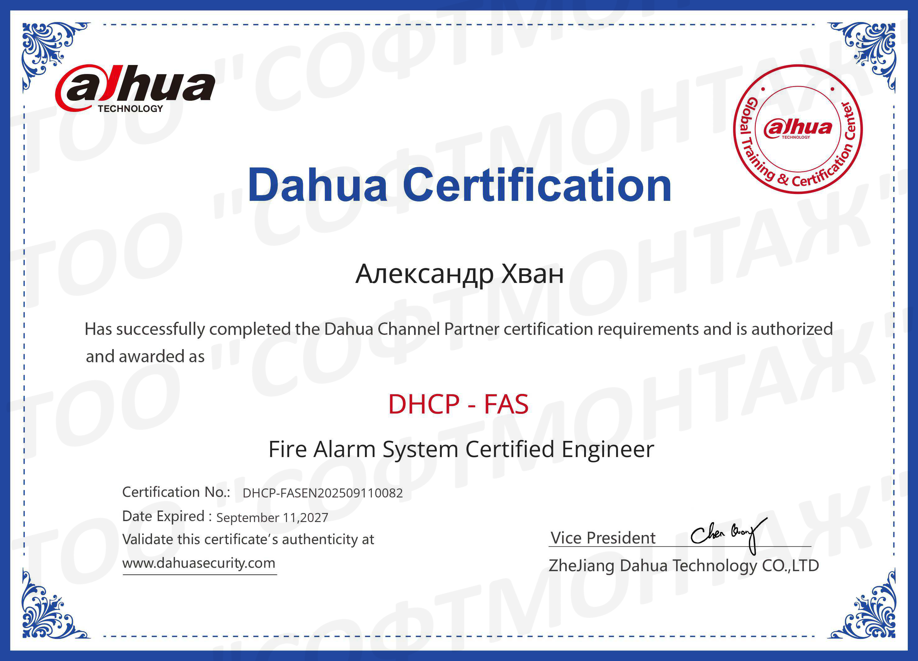 DHCP-FAS